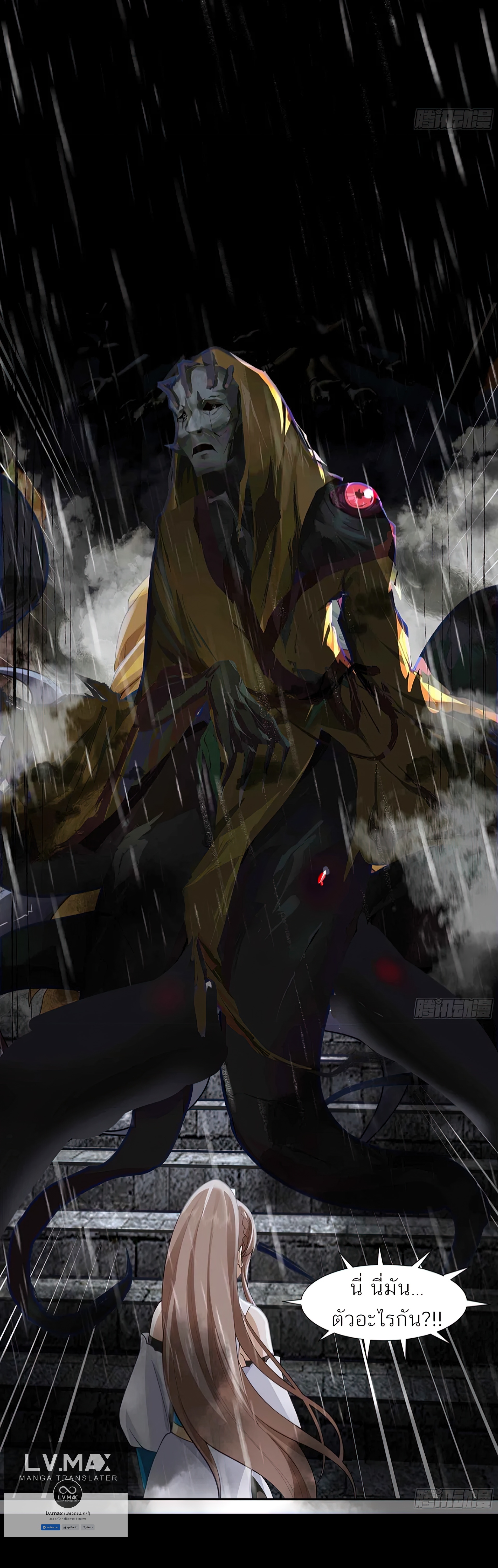 ข้าจะฝัง "พระเจ้า" ลงหลุมเอง !! ตอนที่ 1 หน้า 20