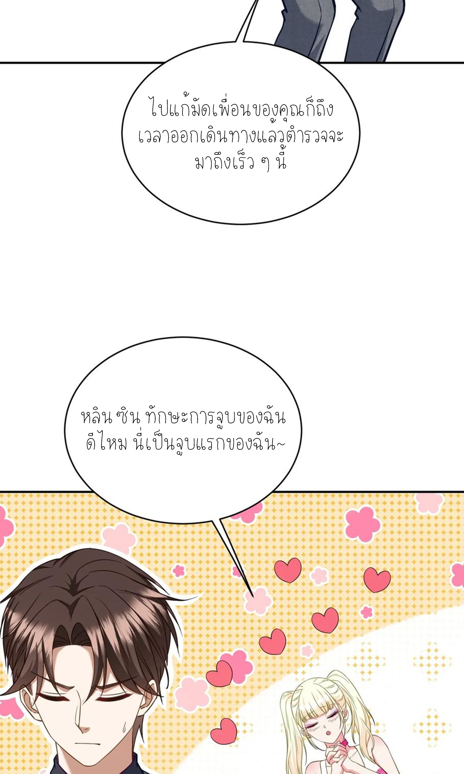 ผมไปเกาะสาวสวยกิน, แต่ตอนนี้ฉันเป็นคนร่ำรวยแล้ว~ ตอนที่ 106 หน้า 37