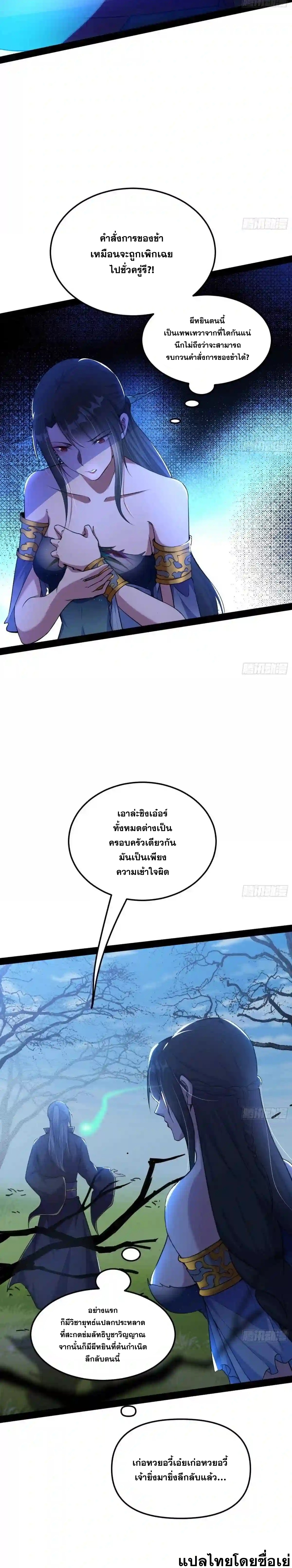 I'm an Evil God ข้าคือจักรพรรดิปีศาจ ตอนที่ 216 หน้า 23
