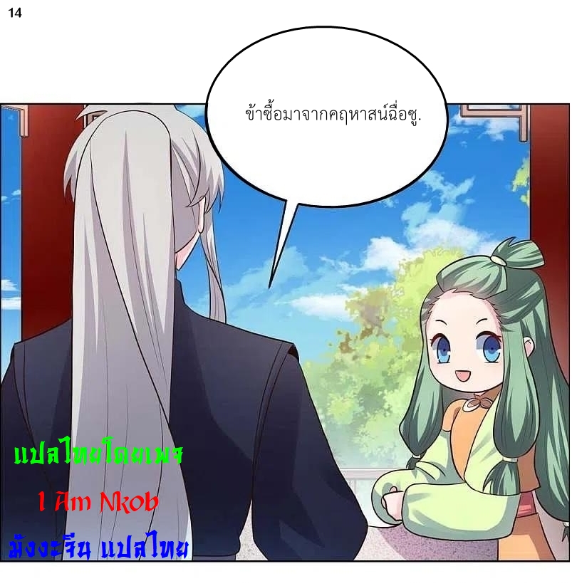 Above All Gods เทพยุทธเหนือเทวะ ตอนที่ 208 หน้า 15