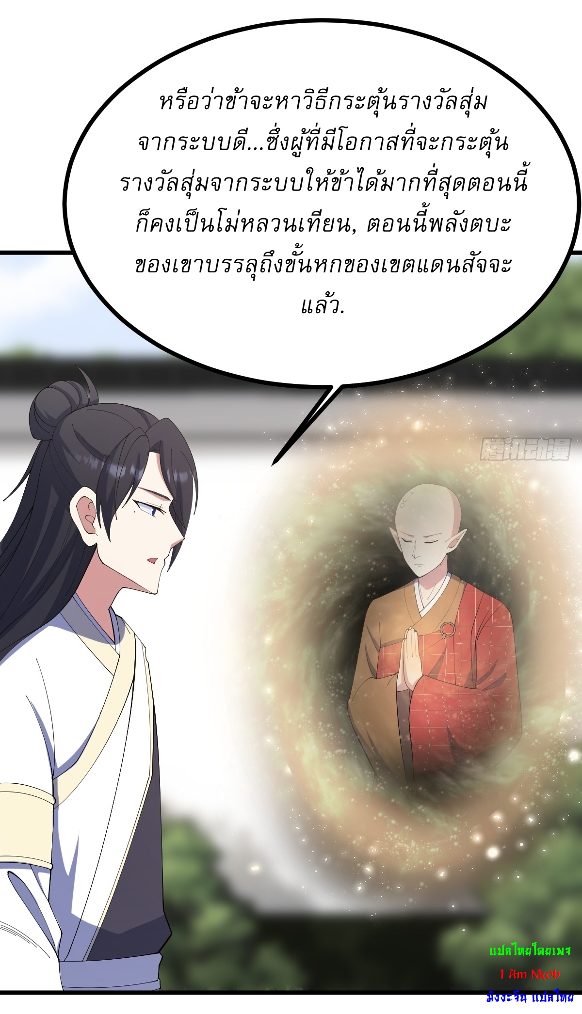 เก็บตัวร้อยปี จากนี้พี่ขอเทพ! INVINCIBLE AFTER A HUNDRED YEARS OF SECLUSION ตอนที่ 110 หน้า 22