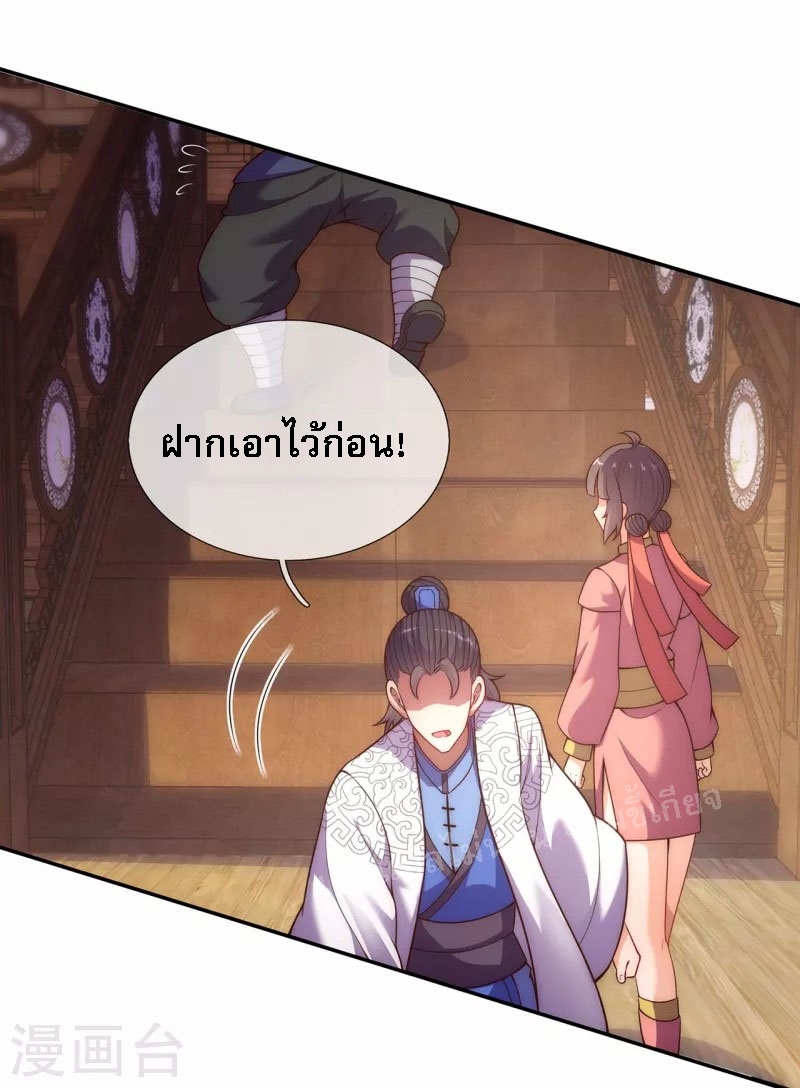 การกลับมาของเทพอสูร ตอนที่ 29 หน้า 17