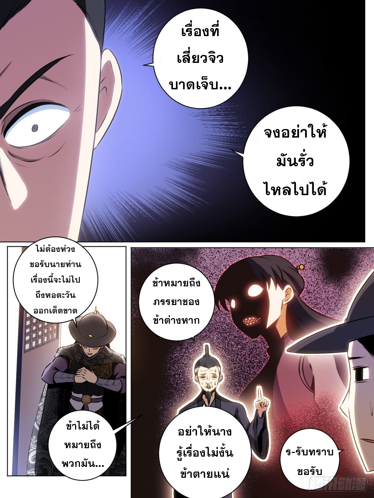 ผมเป็นเจ้าพ่อในต่างโลก ตอนที่ 30 หน้า 9