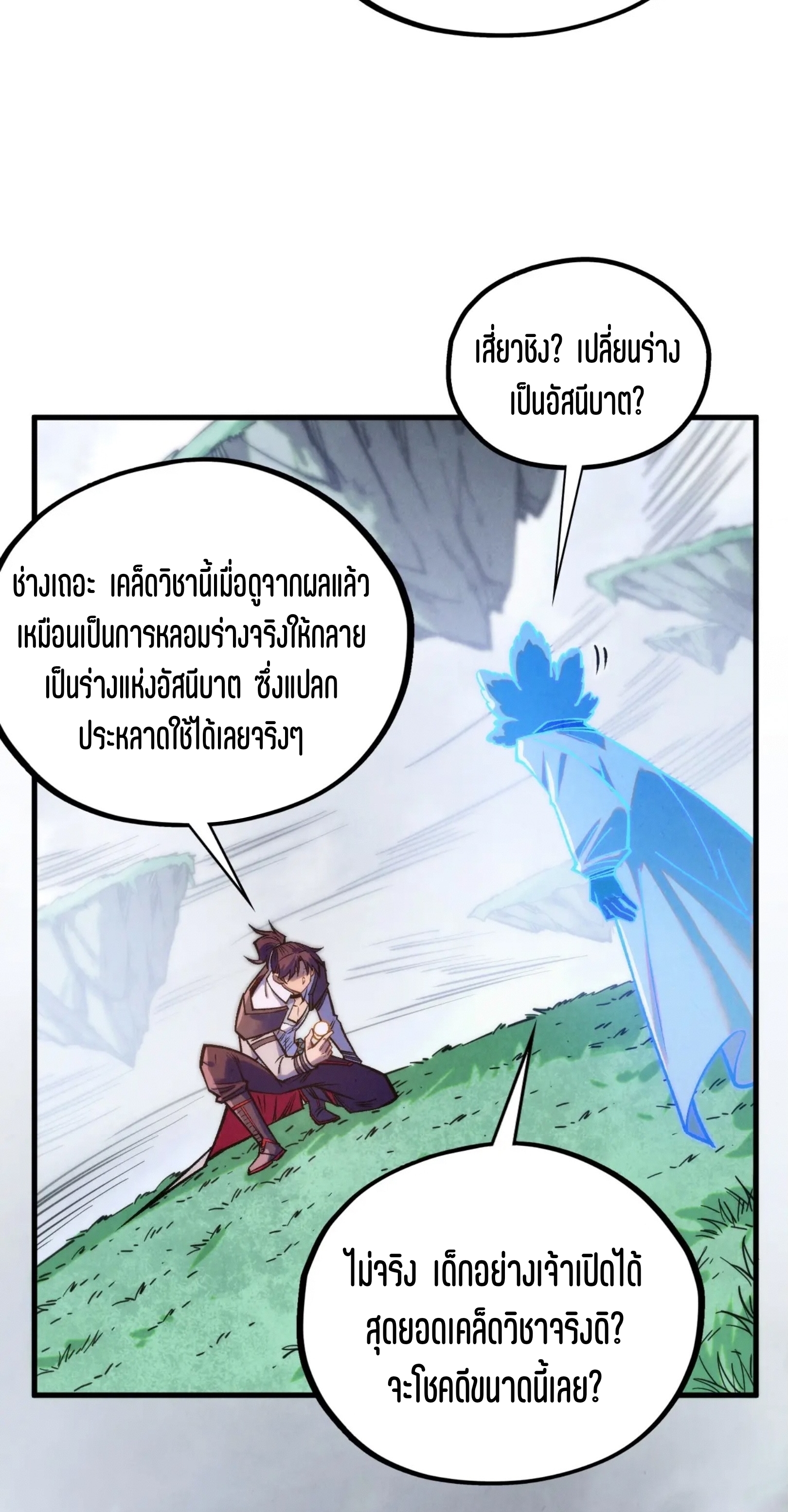 มหาเทพนิรันดร์กาล ตอนที่ 314 หน้า 11