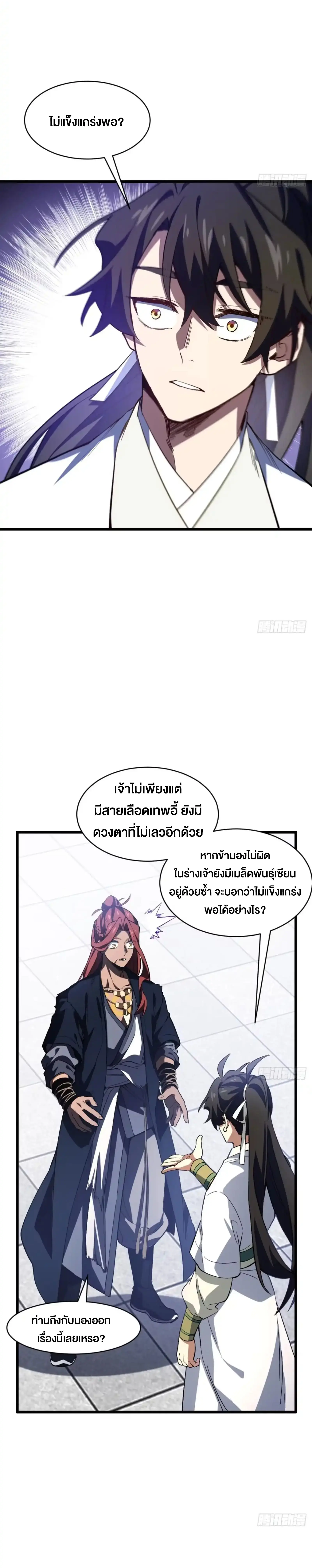 กำเนิดร่างเทวะบรรพกาล ตอนที่ 126 หน้า 10