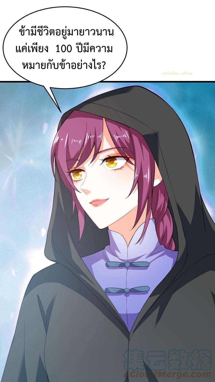 ปีศาจที่ไร้เทียมทานในโลก ตอนที่ 14 หน้า 7