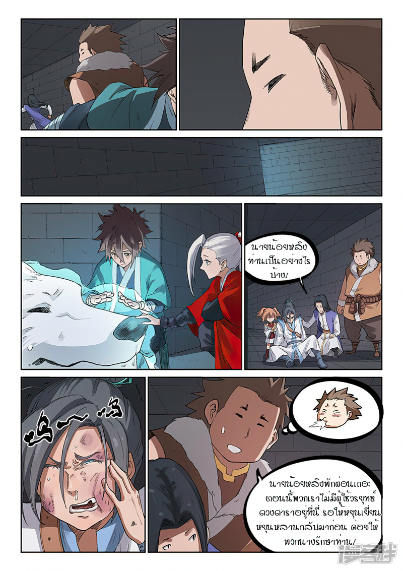 Star Martial God Techniquer ตอนที่ 222 หน้า 9