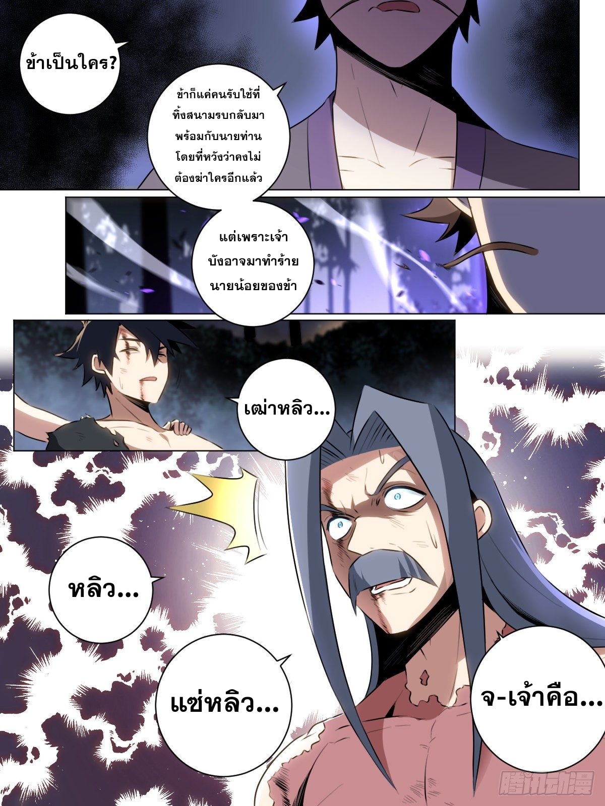 ผมเป็นเจ้าพ่อในต่างโลก ตอนที่ 29 หน้า 15