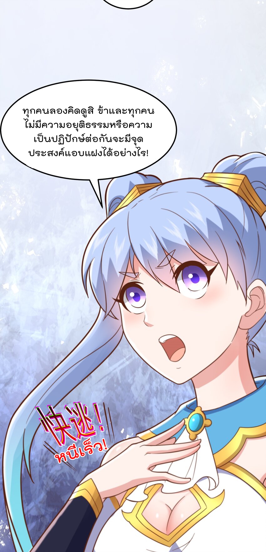 สมบัติทั้งหมดที่ข้าทิ้งไปตอนนี้กลายเป็นผู้หญิงไปซะแล้ว (ชนต้นฉบับ) ตอนที่ 50 หน้า 29