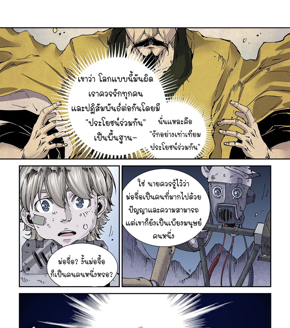 Legend of Cyber Heroes | ตำนานยุทธจักรไซเบอร์ ตอนที่ 16 หน้า 21