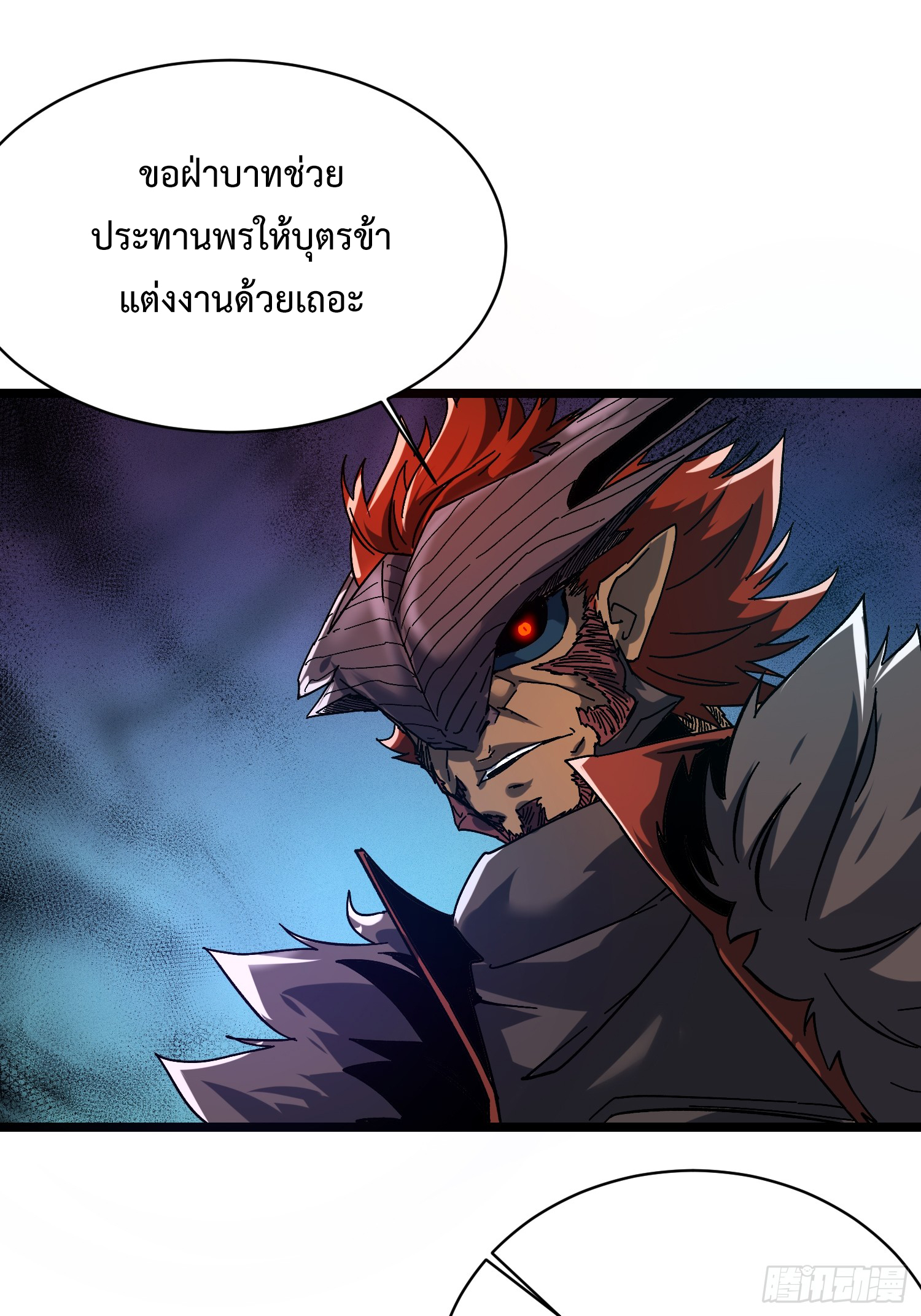 ถ้าหากไม่ตาย ข้าก็จะครองโลกปีศาจ! ตอนที่ 3 หน้า 13