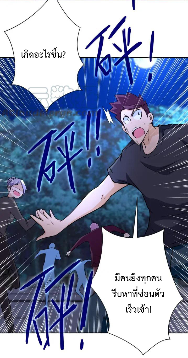 Apocalyptic Super System ตอนที่ 74 หน้า 11