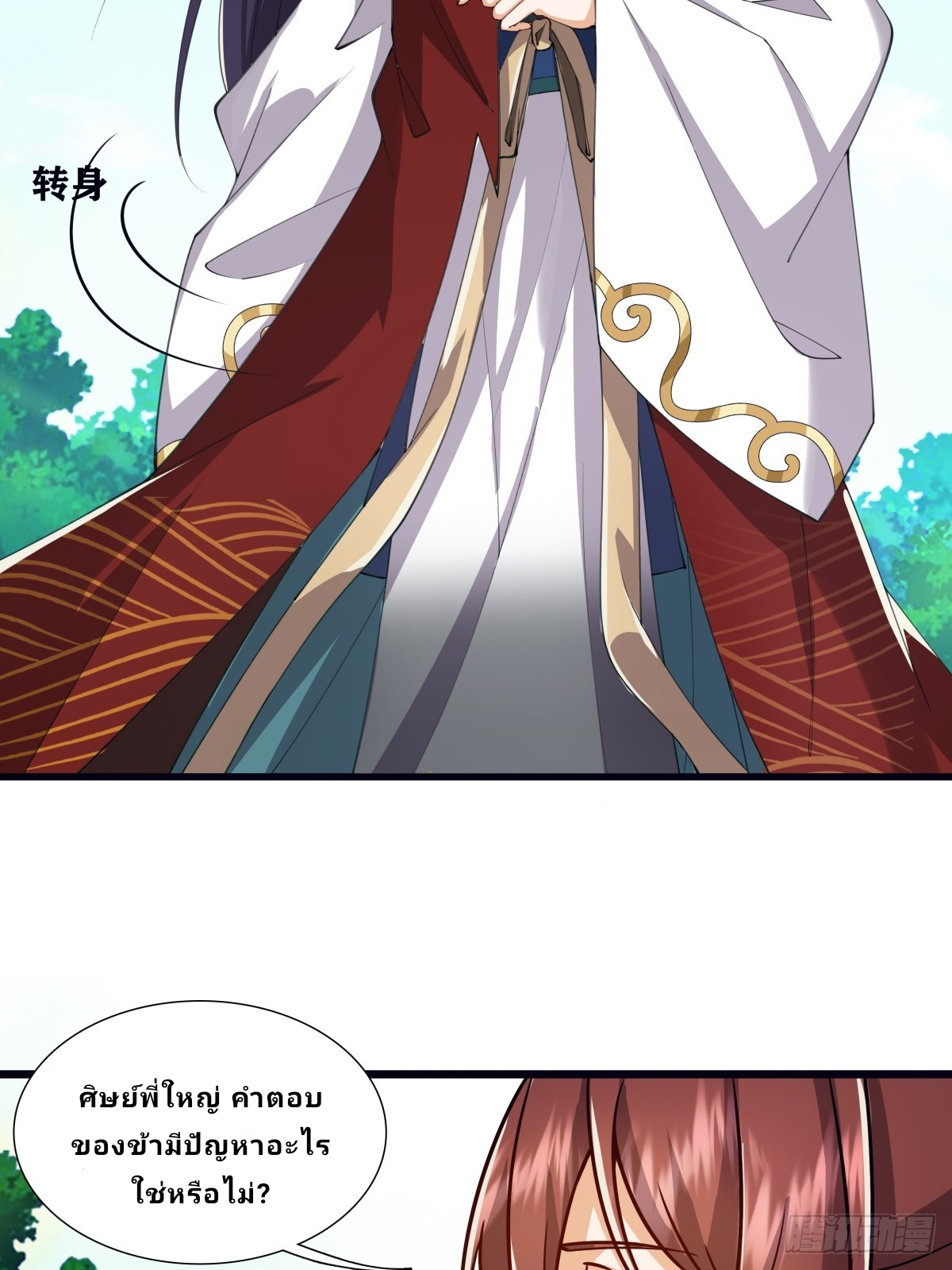 Master Of Lmmortal Cultivation: Start Practicing With Your Mind ตอนที่ 2 หน้า 30