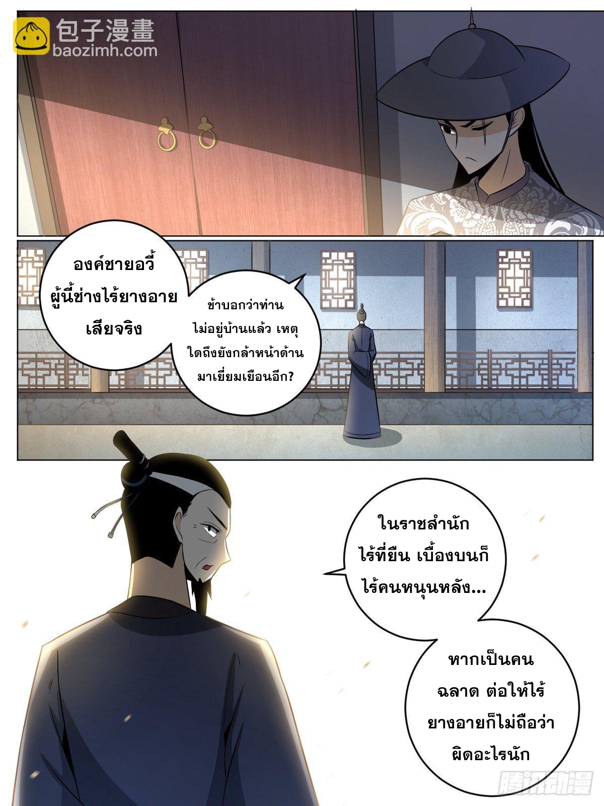 ผมเป็นเจ้าพ่อในต่างโลก ตอนที่ 86 หน้า 3