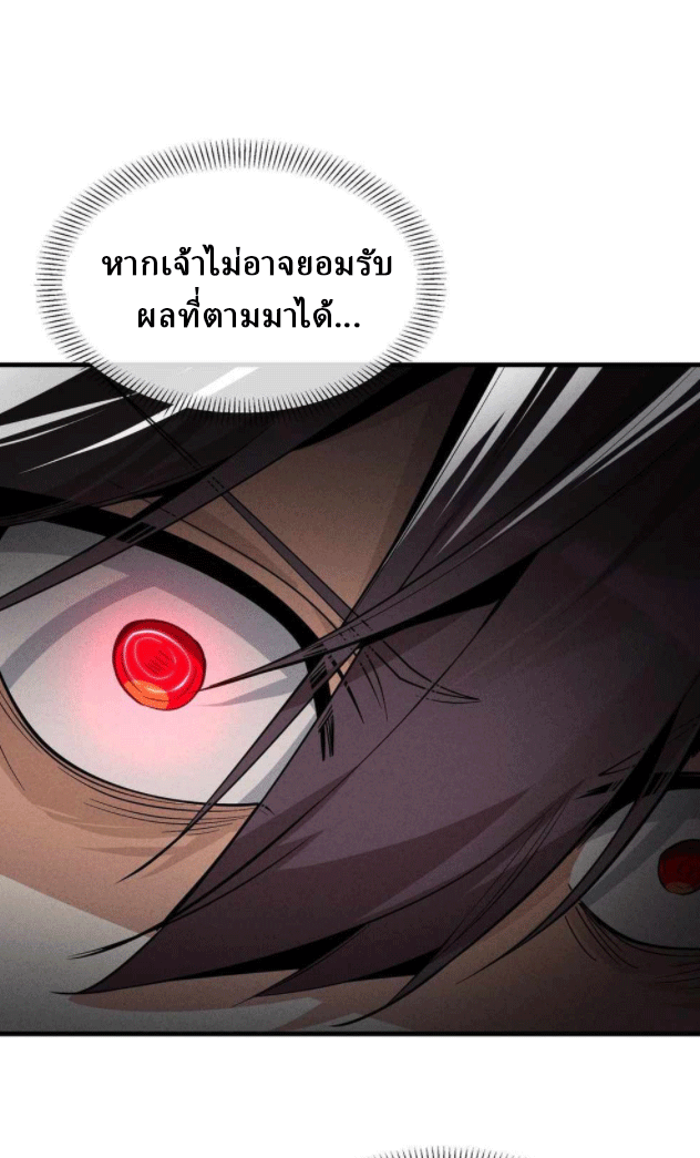 จอมมารสุดแกร่ง ล้างแค้นศิษย์ทรยศ ตอนที่ 47 หน้า 11