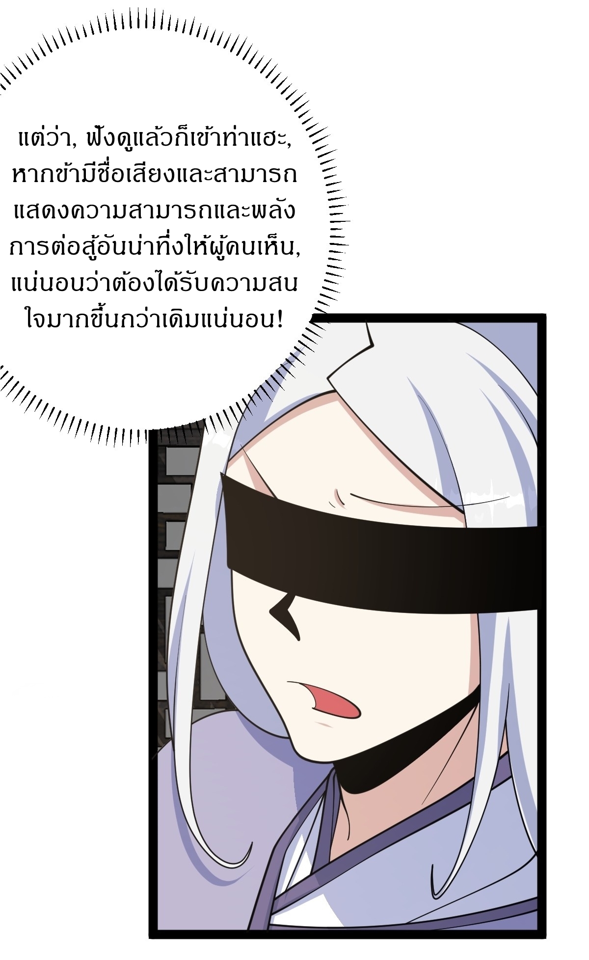 เก็บตัวร้อยปี จากนี้พี่ขอเทพ! INVINCIBLE AFTER A HUNDRED YEARS OF SECLUSION ตอนที่ 162 หน้า 9