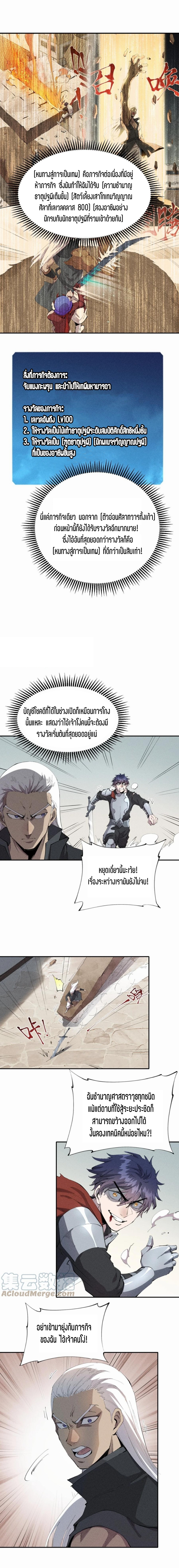 แม้ตัวละครเป็นแมงกะพรุนแต่ฉันก็ยังเทพอยู่ดี [ชนต้นฉบับ] ตอนที่ 32 หน้า 8