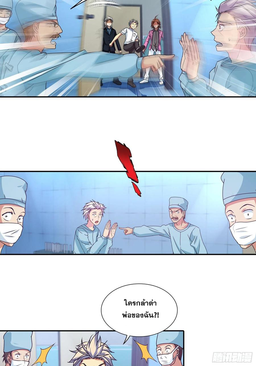 ฉันนี้แหละ คือเทพหมอที่แท้จริง ตอนที่ 107 หน้า 5