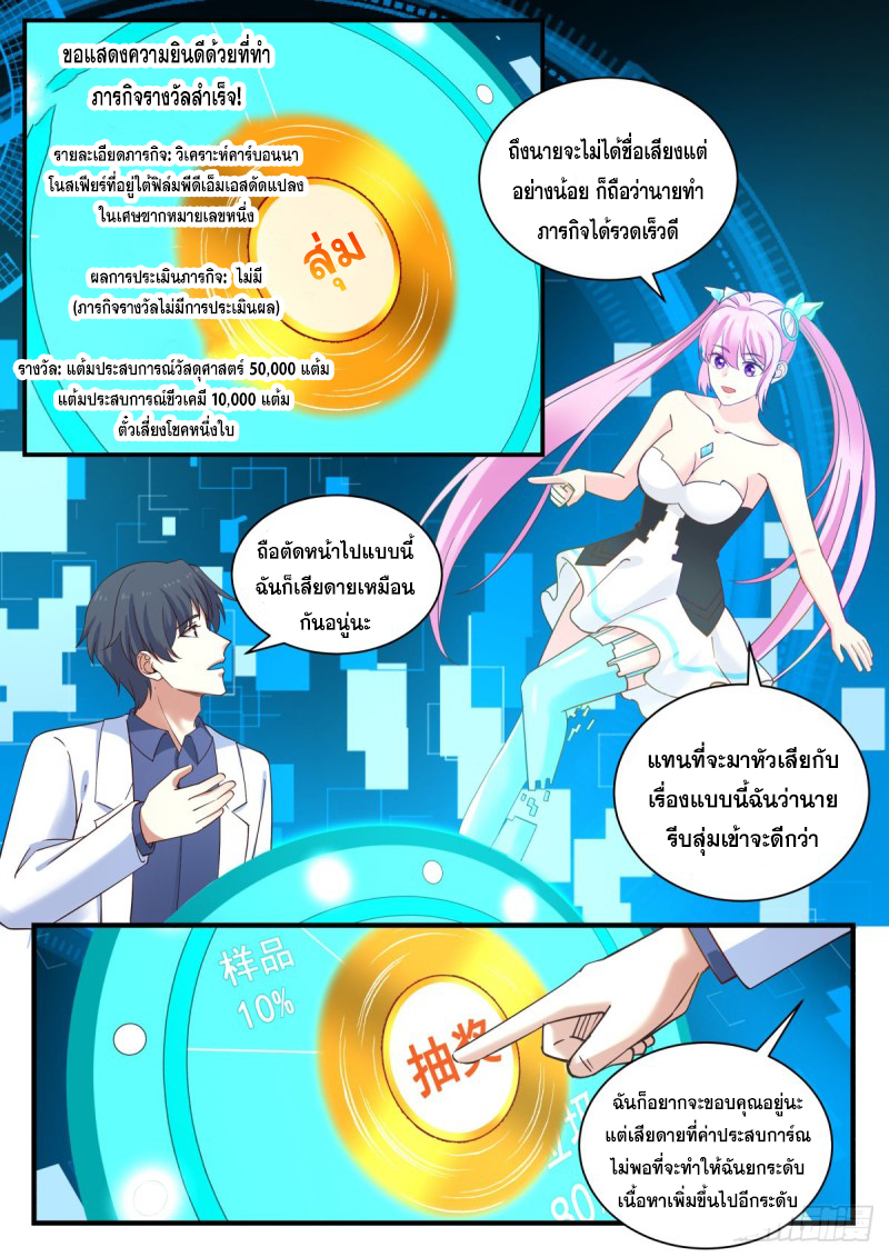 God student ตอนที่ 143 หน้า 13
