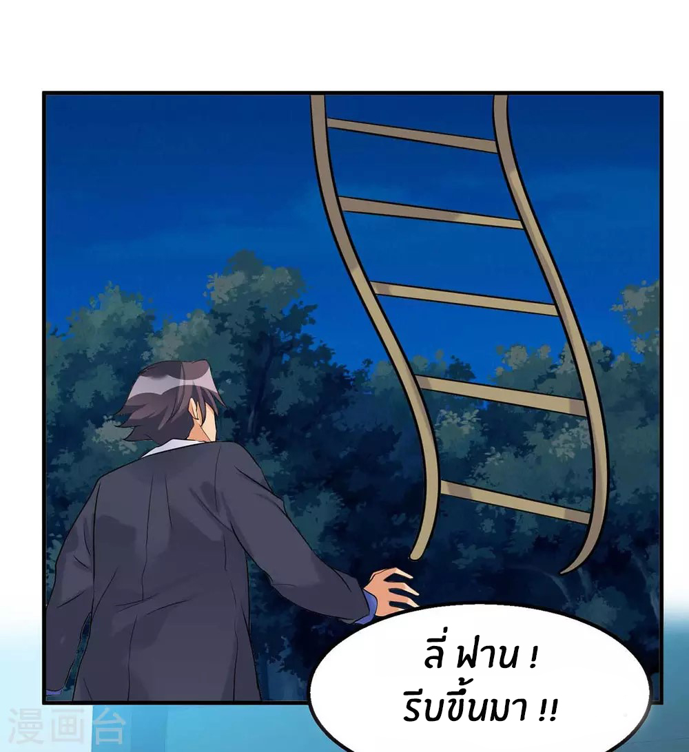 Emperor son in law (ชนต้นจีน) ตอนที่ 34 หน้า 28