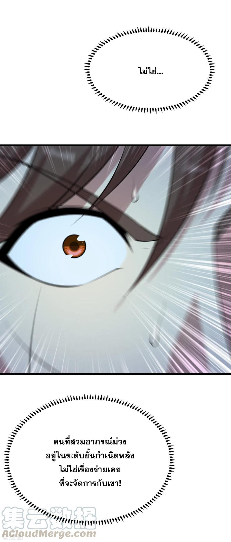 เทพอสูรสยบฟ้า ตอนที่ 168 หน้า 21