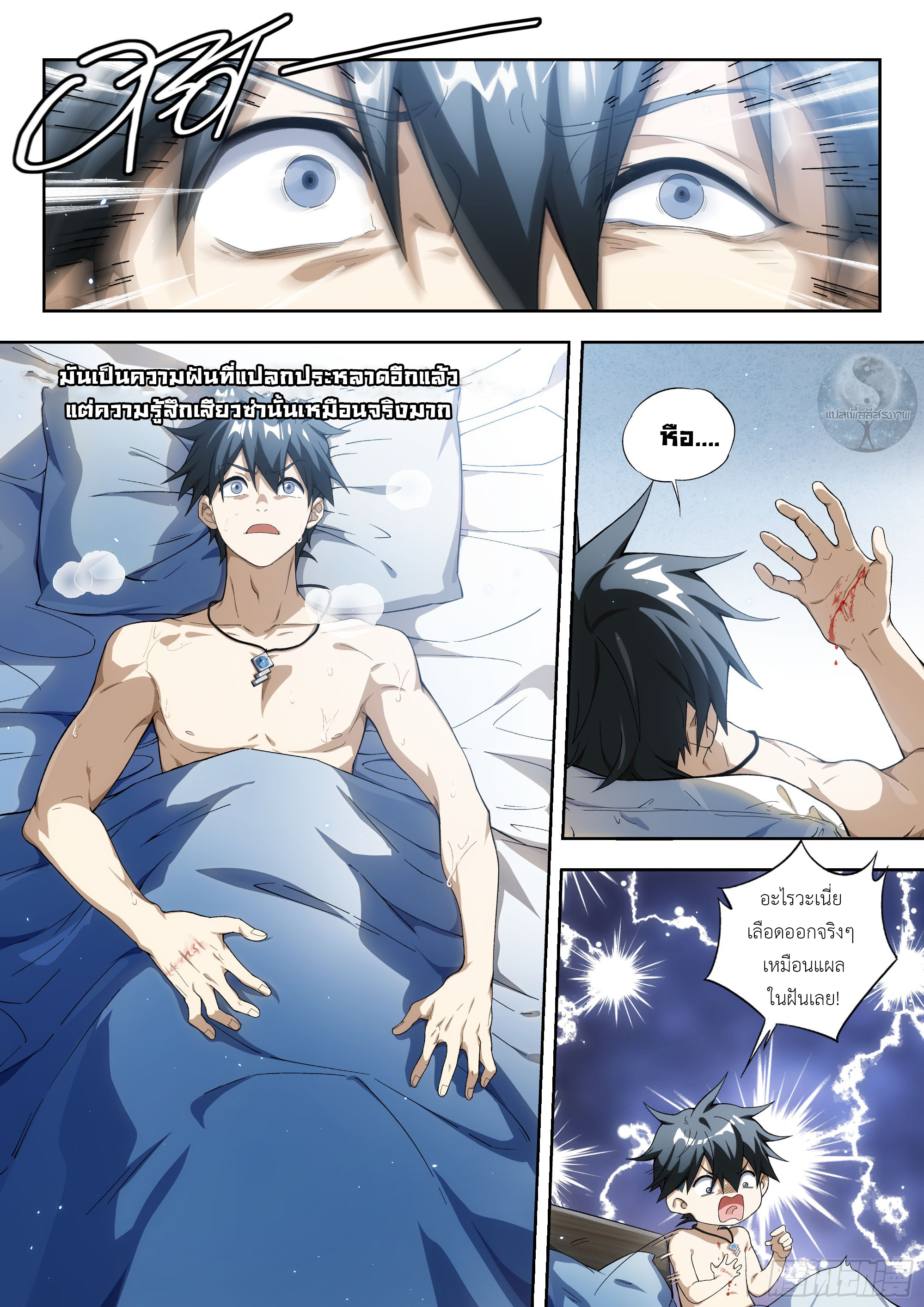 สุดยอดพระเจ้า Super God Lord ตอนที่ 6 หน้า 8