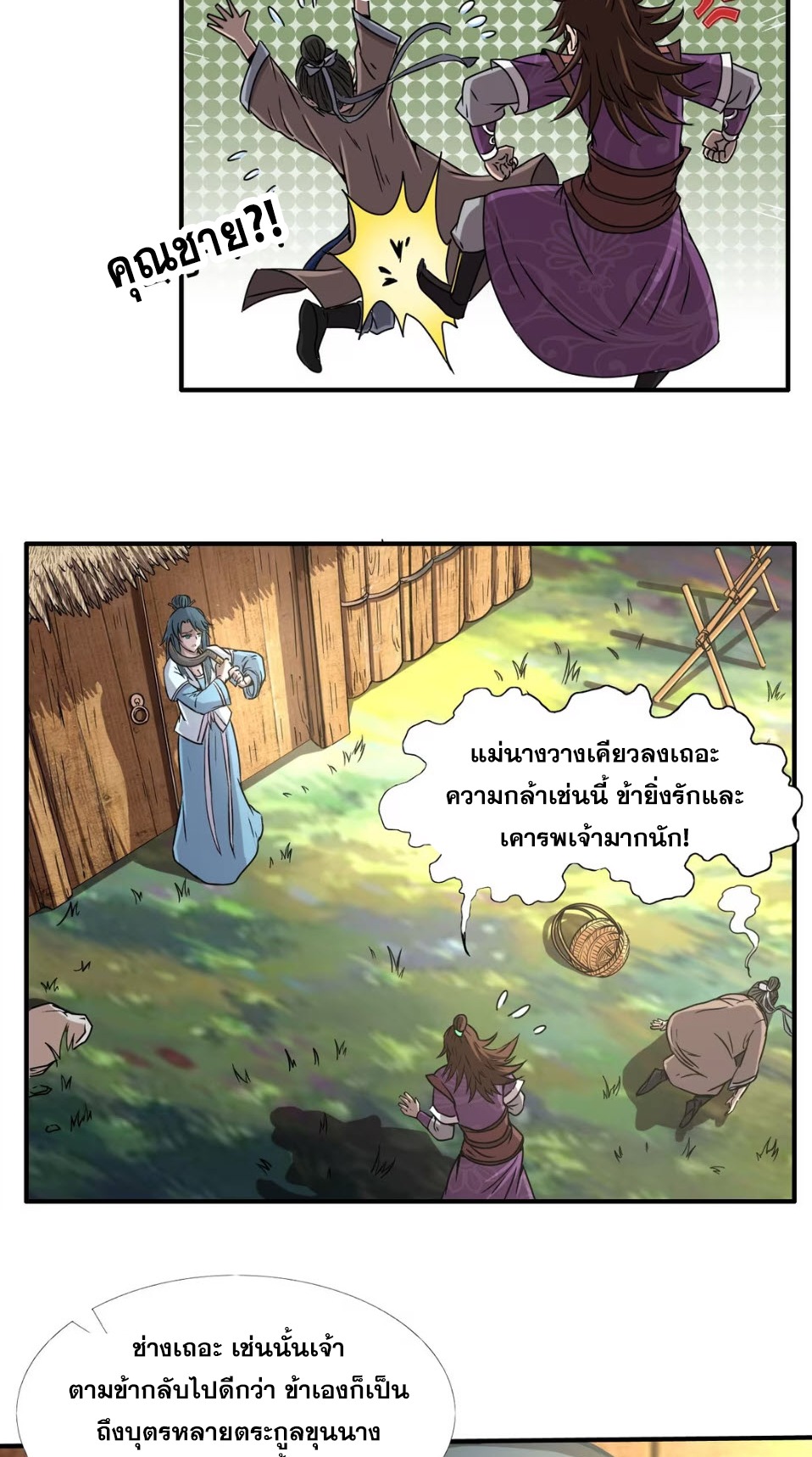 มหาสงครามพันปี ตอนที่ 1 หน้า 42