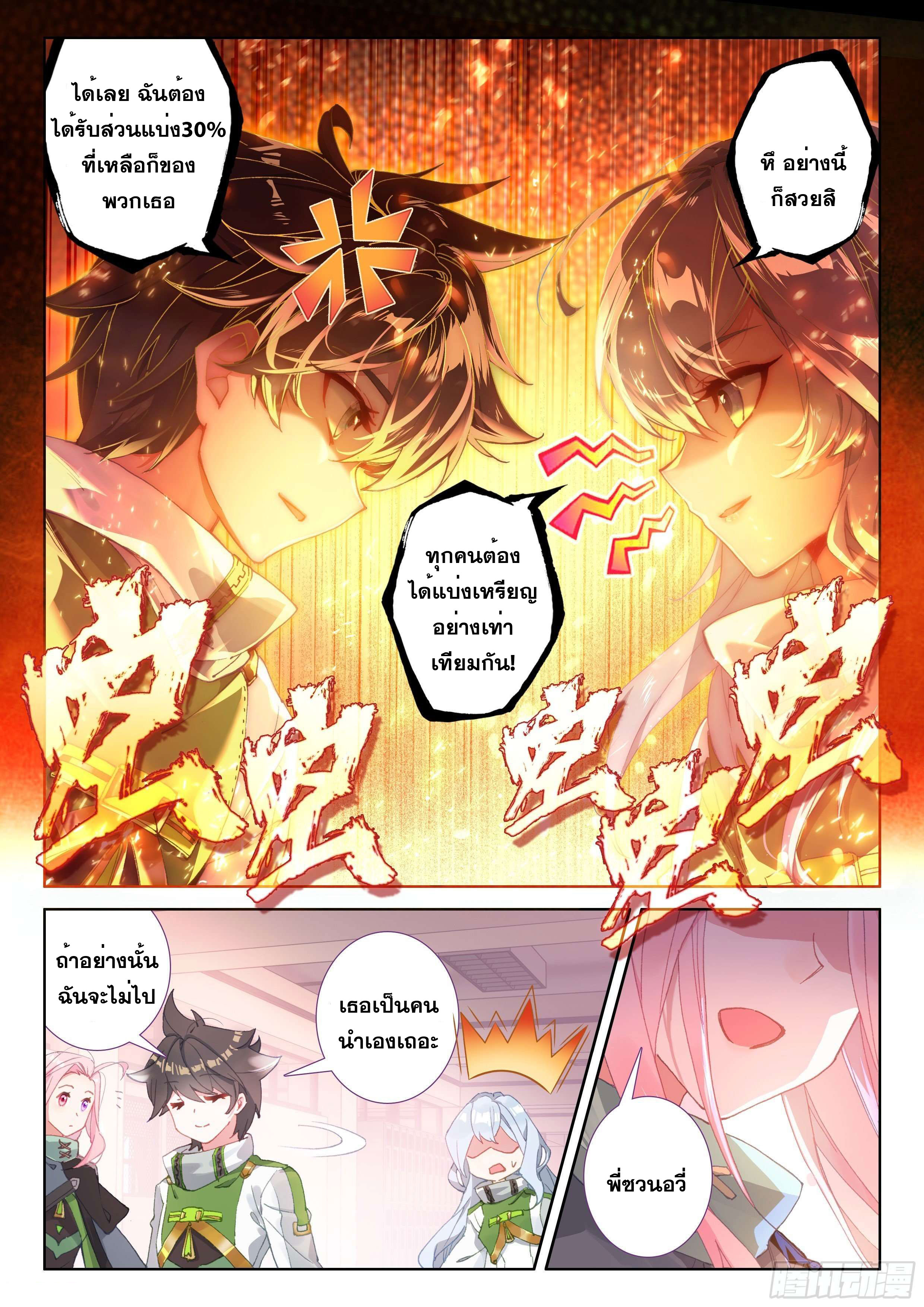 Soul Land IV – The Ultimate Combat มหาศึกการต่อสู้ ตอนที่ 68 หน้า 12