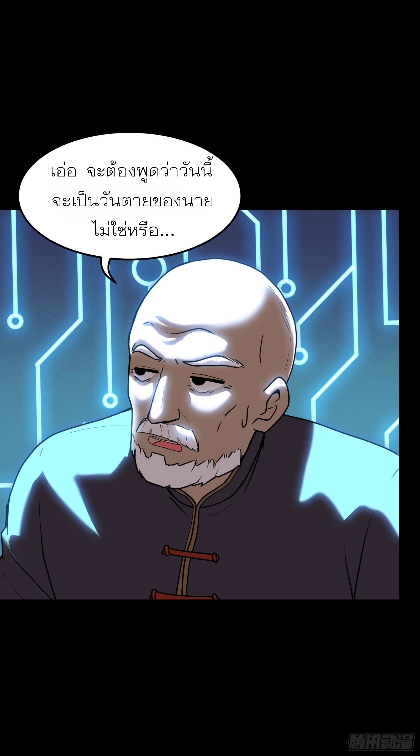 Legend of Star Genera ชนจีน ตอนที่ 77 หน้า 50
