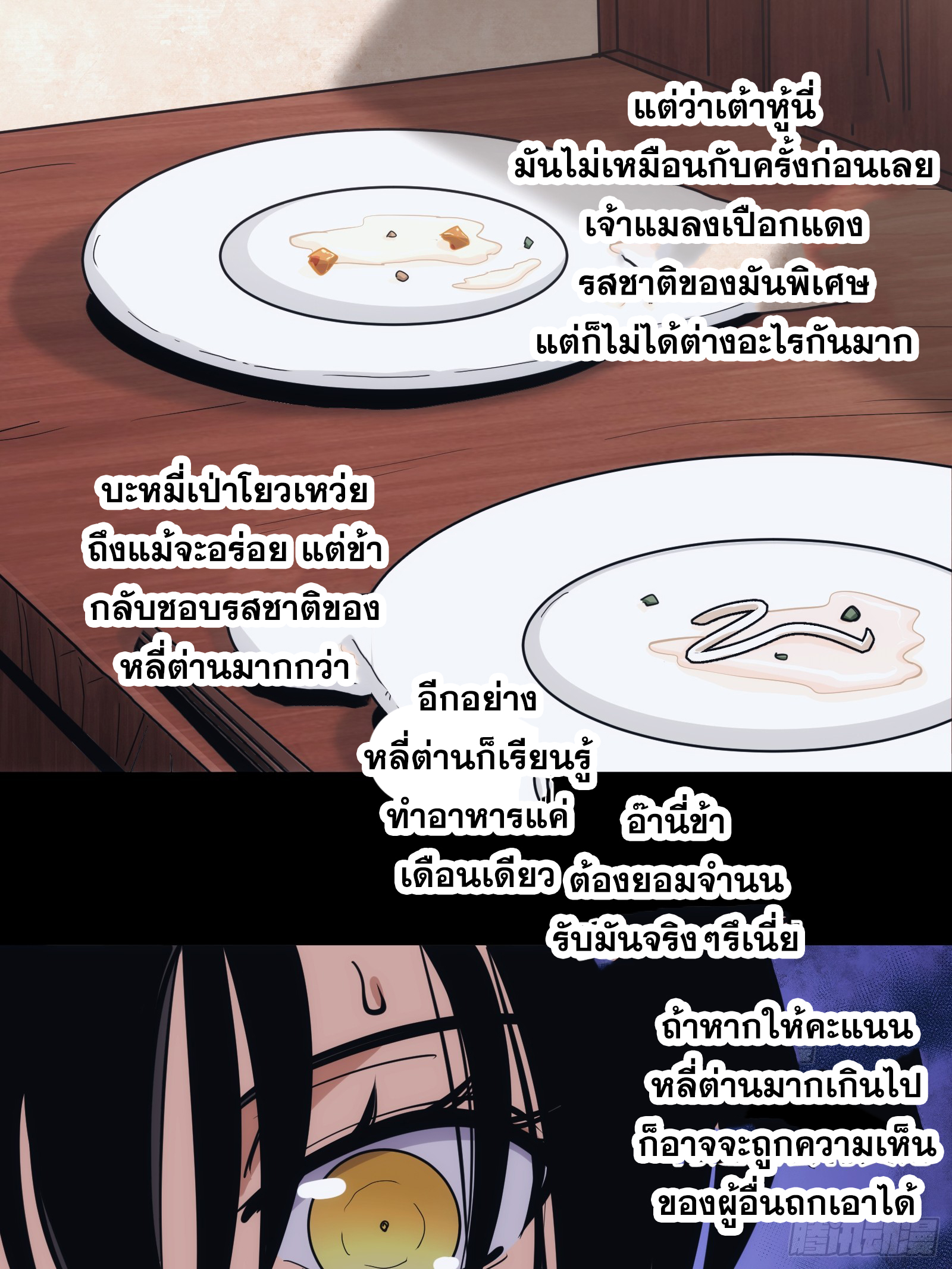 บังคับใจตัวเองก็ไร้เทียมทานได้ ตอนที่ 27 หน้า 24