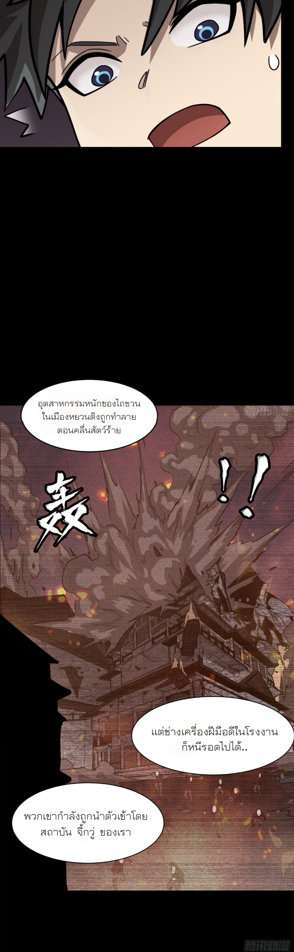 Legend of Star Genera ชนจีน ตอนที่ 60 หน้า 40