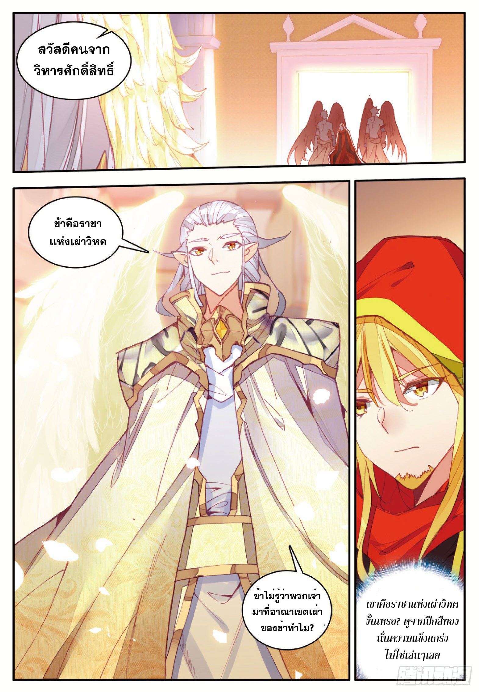 Shanlian de Sishen ยมทูตผู้เมตตา ตอนที่ 35 หน้า 5