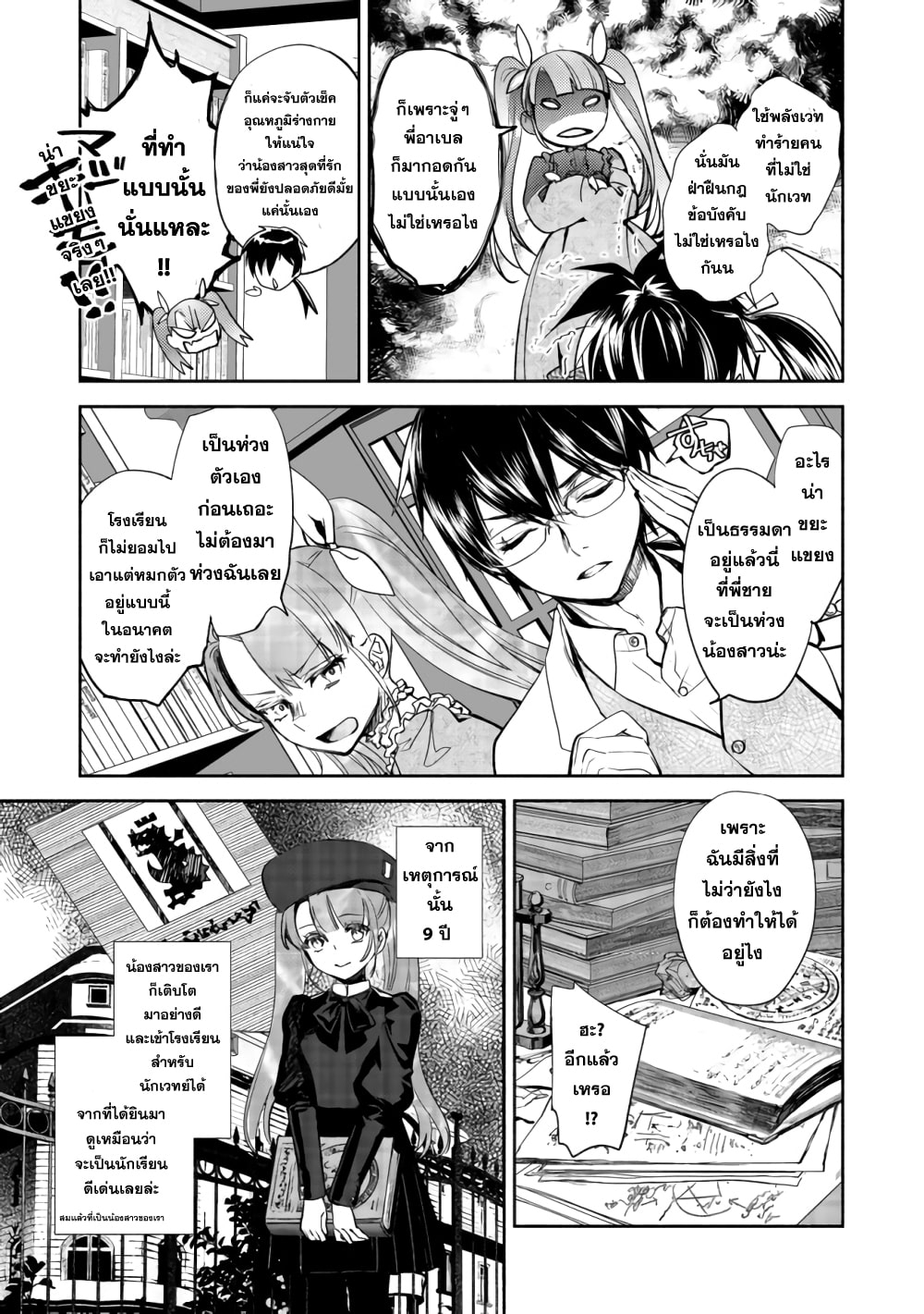 Yahari Omaera no Majutsu Riron wa Machigatte Iru Nda ga ตอนที่ 1 หน้า 17