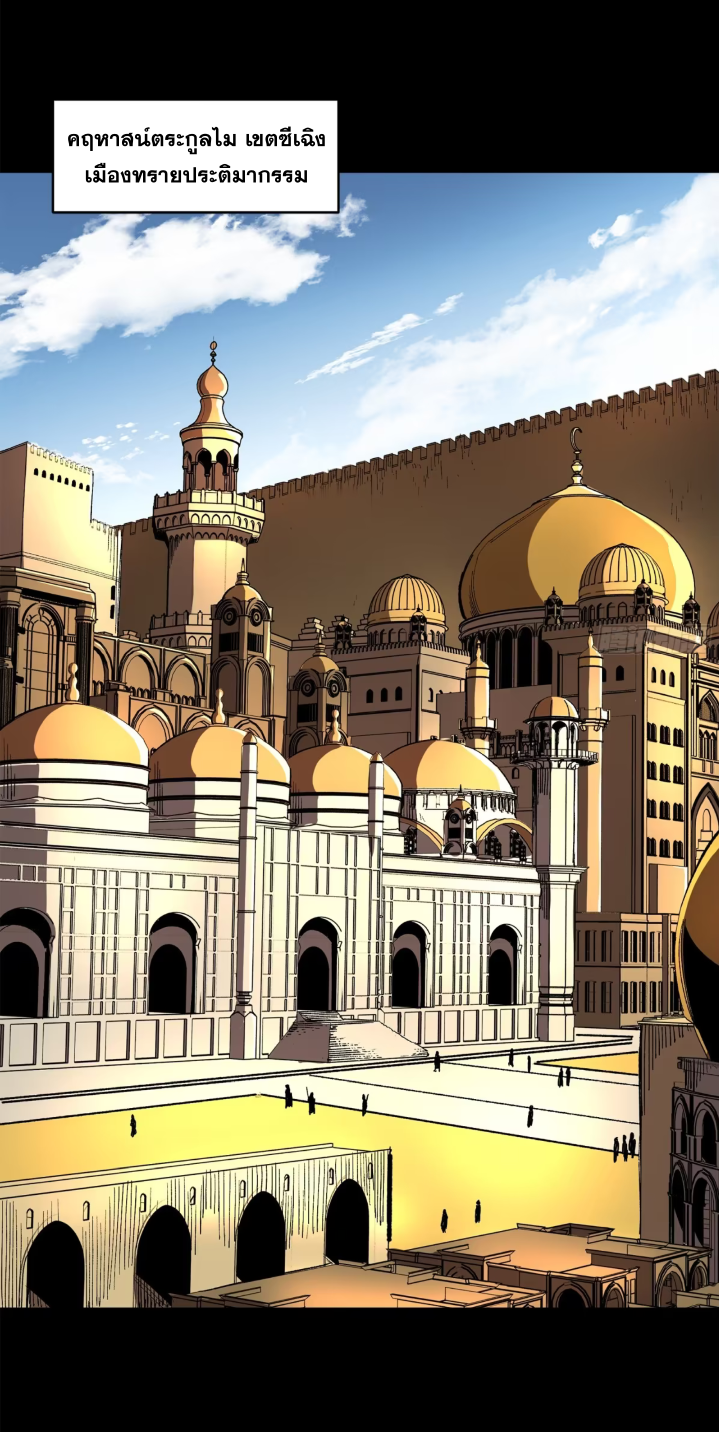 Legend of Star Genera ชนจีน ตอนที่ 288 หน้า 29