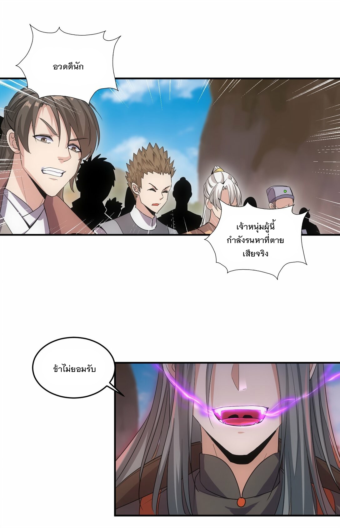 มหาเทพเอกะหมื่นบรรพกาล (จบ) ตอนที่ 81 หน้า 30