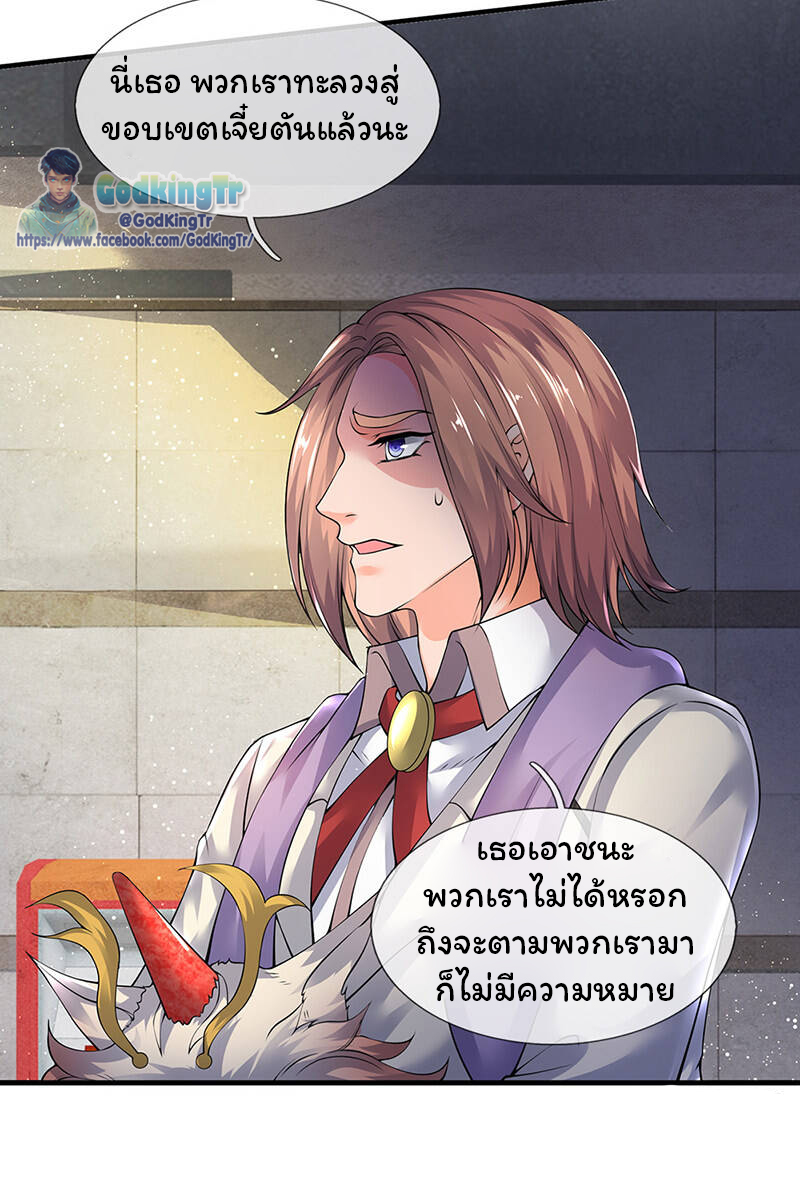 ราชาเทพนิรันดร์ (Eternal god king) ตอนที่ 164 หน้า 12