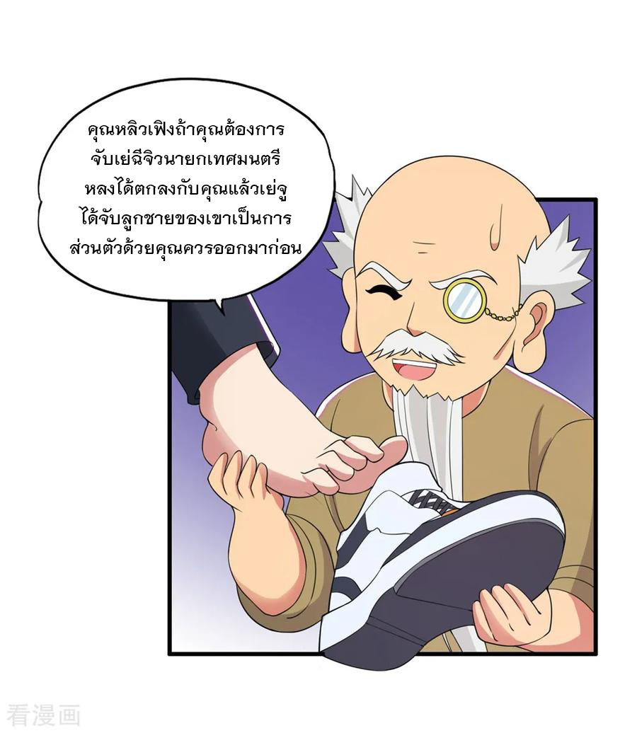 ทหารแพทย์สุดแกร่งผันตัวมาเป็นบอดี้การ์ด ตอนที่ 57 หน้า 30