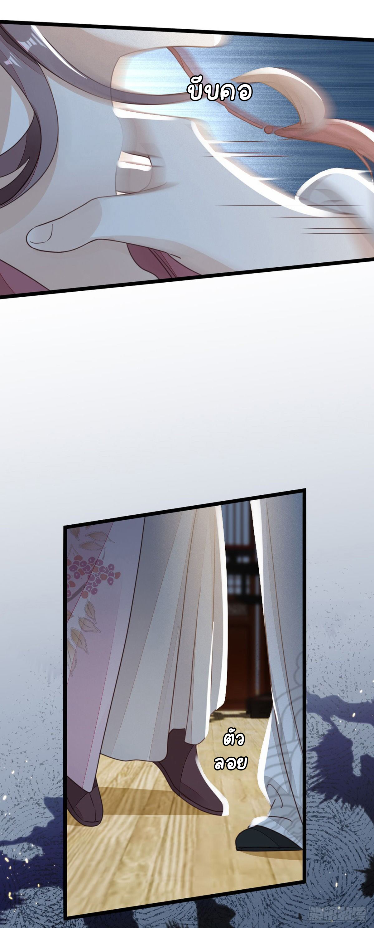 ระบบเปลี่ยนชะตายัยตัวร้าย ตอนที่ 57 หน้า 20