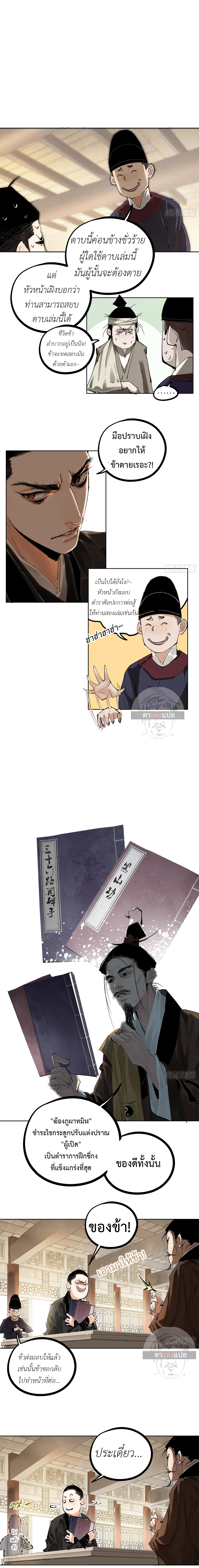 ปราชญ์ผู้ยิ่งใหญ่แห่งราชันย์กระดูกขาว ตอนที่ 23 หน้า 9