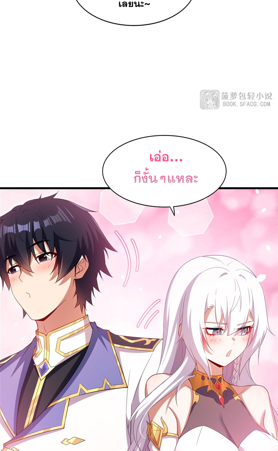 Shut Up, Evil Dragon! I don't want to raise a child with you anymore ตอนที่ 37 หน้า 47