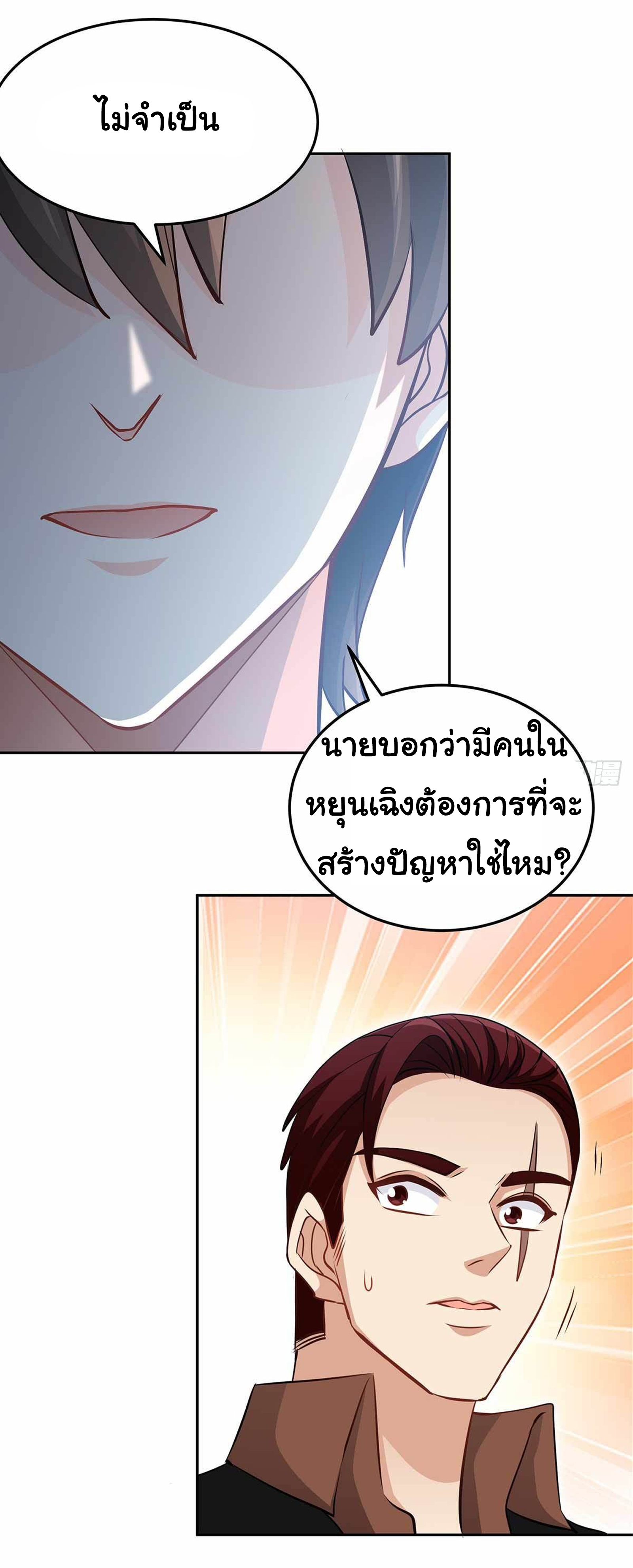 ฉันนี่แหละ "หานซานเฉียน" ตอนที่ 14 หน้า 18