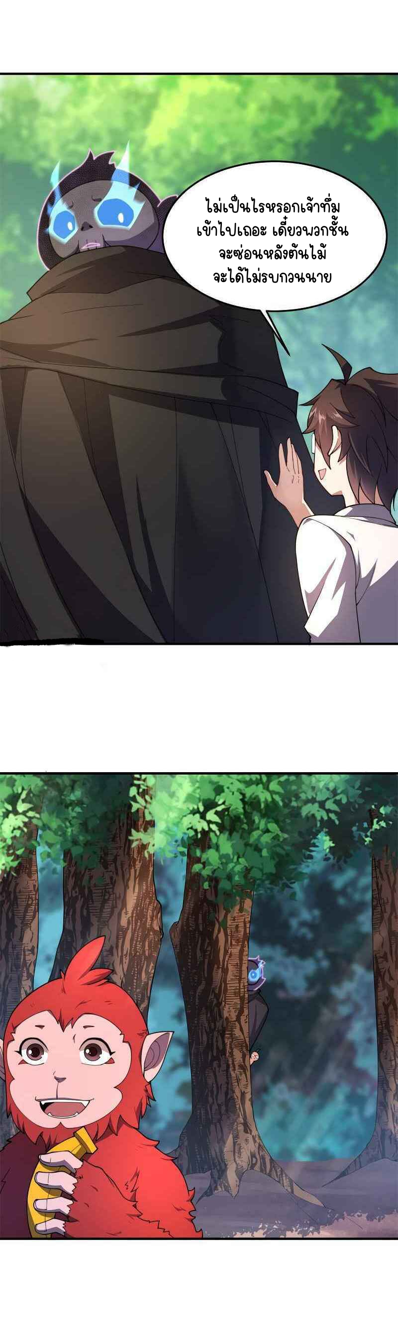 วิวัฒนาการอสูรสัตว์เลี้ยง ตอนที่ 79 หน้า 12