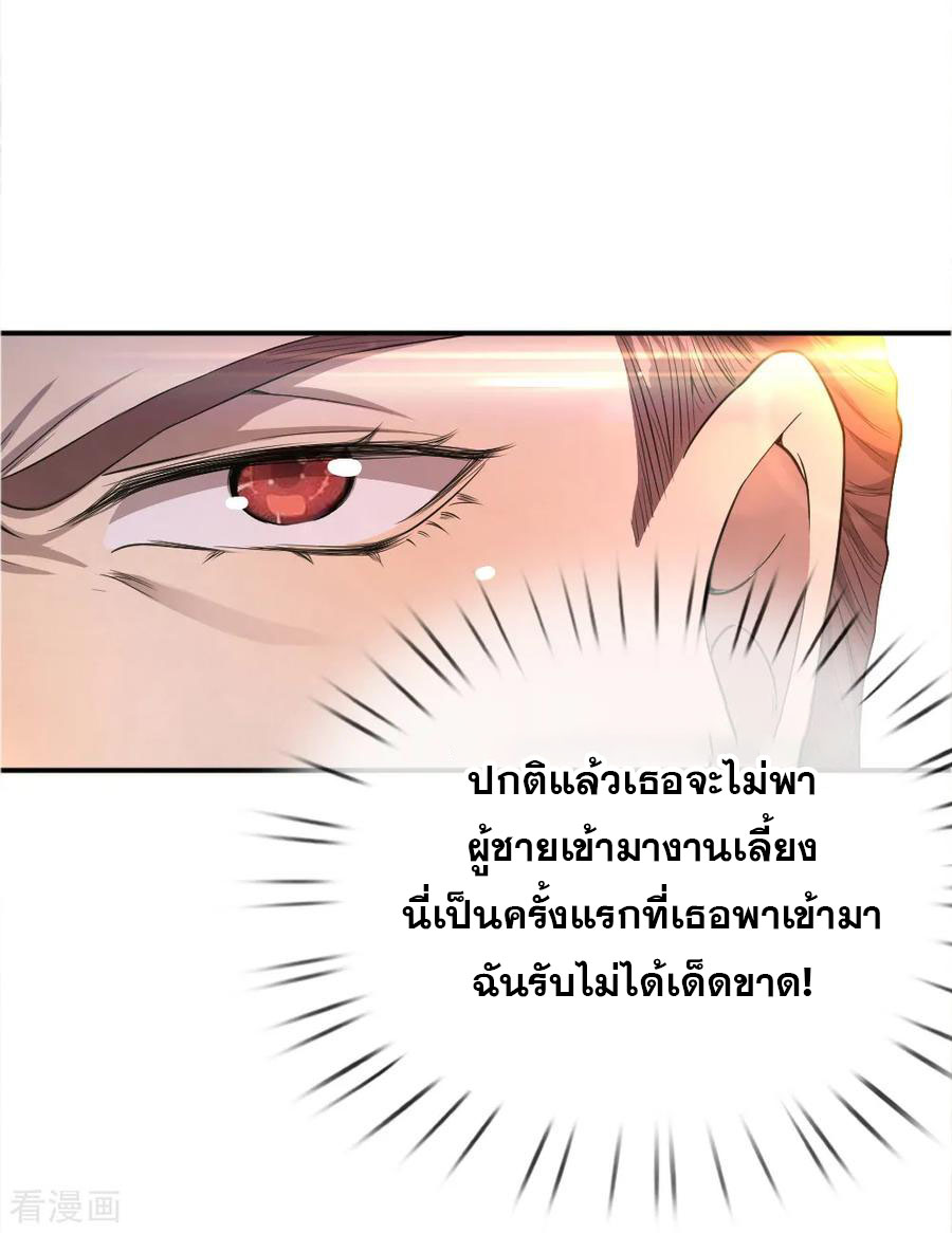 มหาเทพเซียนหมอ ตอนที่ 24 หน้า 15