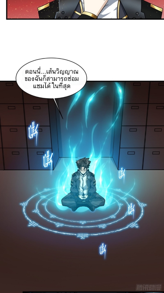 Legend of Star Genera ชนจีน ตอนที่ 14 หน้า 32