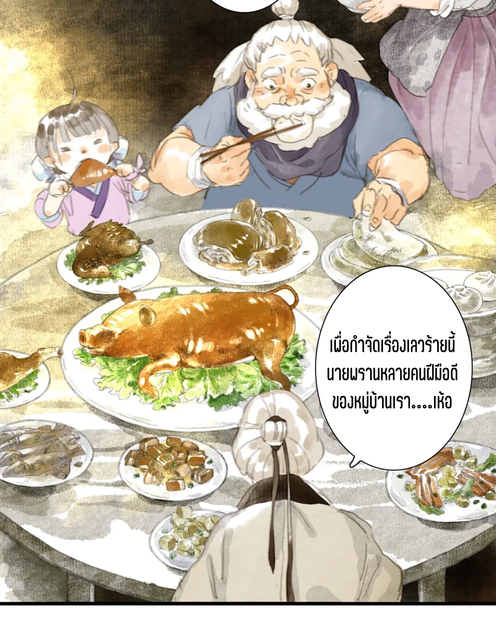 ปู้เทียนเกอ ลำนำแห่งผู้ล่องนภา ตอนที่ 5 หน้า 4