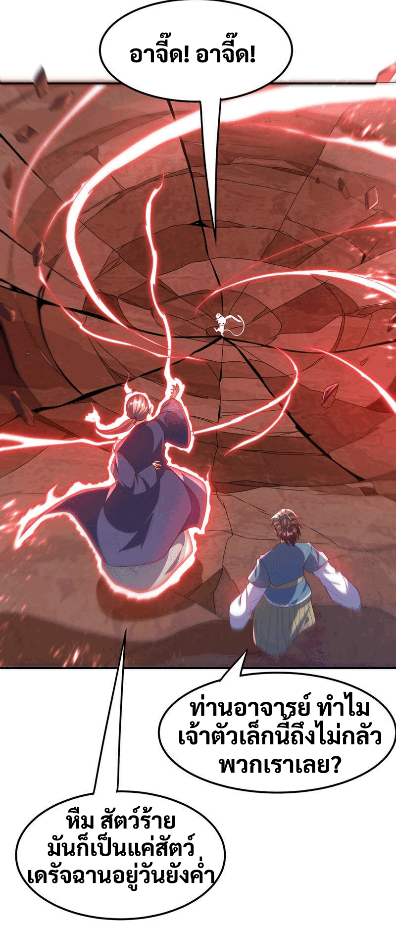 Wu ni ตอนที่ 224 หน้า 30