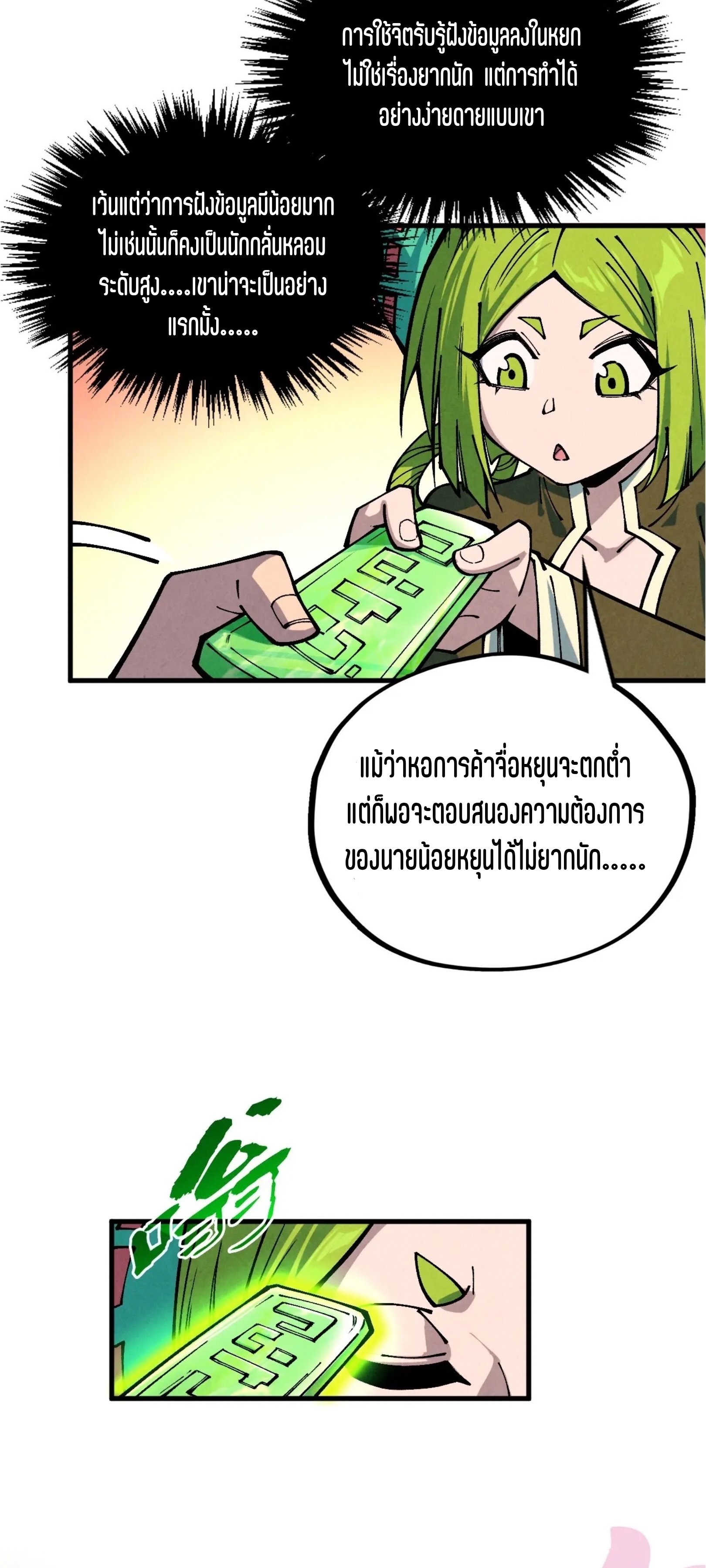 มหาเทพนิรันดร์กาล ตอนที่ 302 หน้า 59