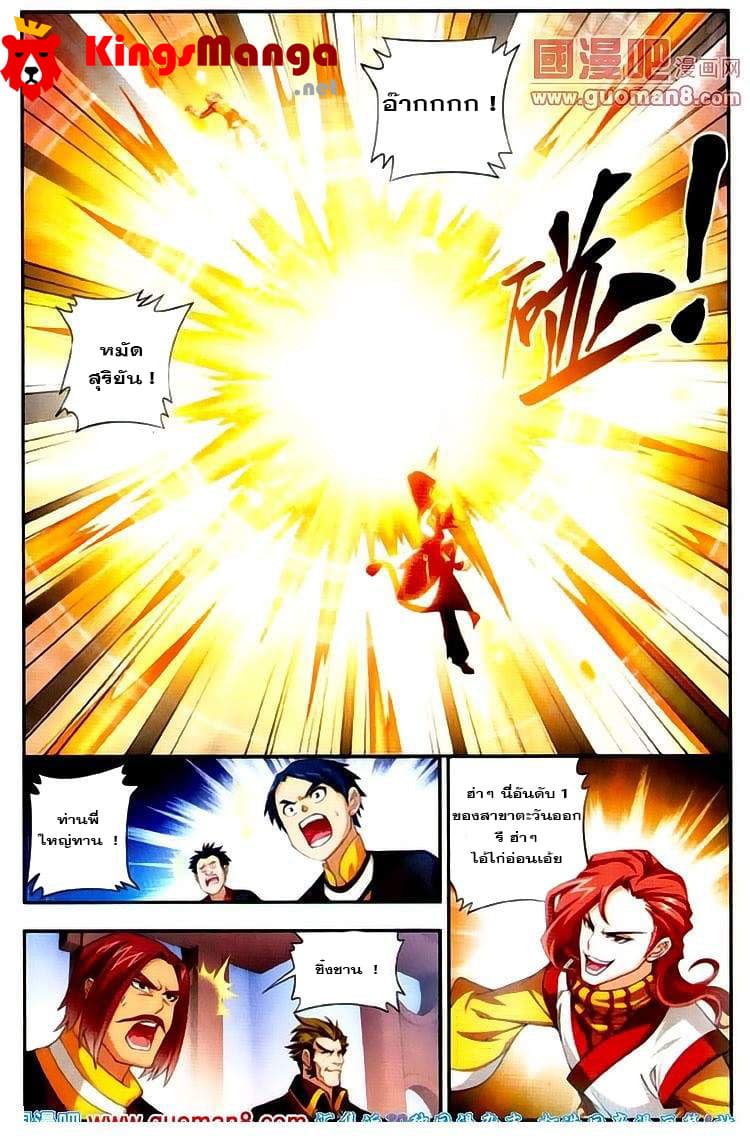 Da Zhu Zai ศึกปรมาจารย์สะท้านฟ้า (ชนจีน) ตอนที่ 3 หน้า 18