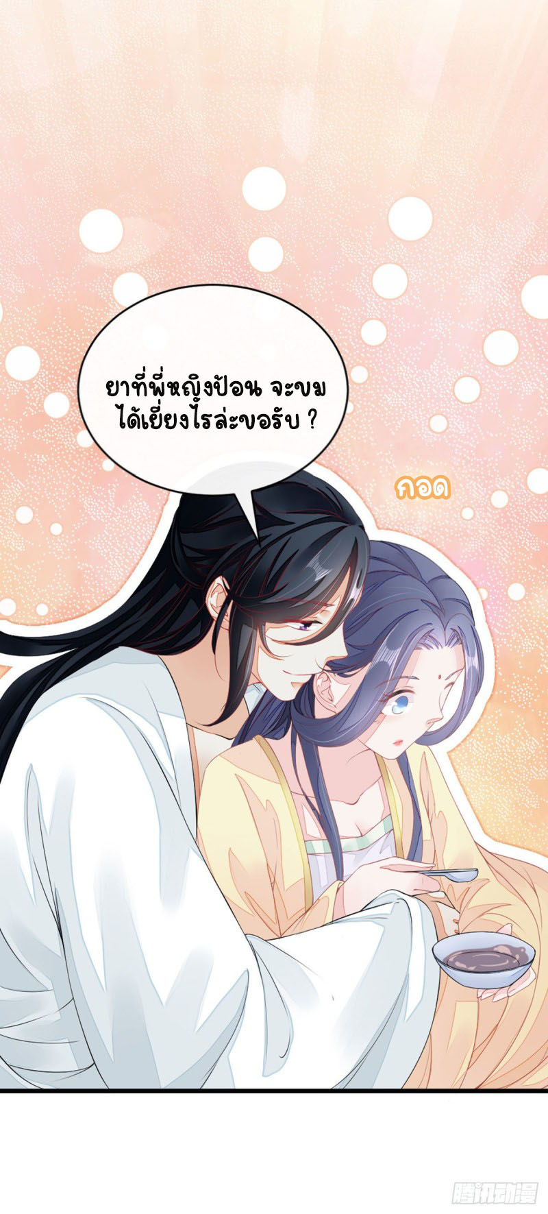 ระบบเปลี่ยนชะตายัยตัวร้าย ตอนที่ 13 หน้า 31