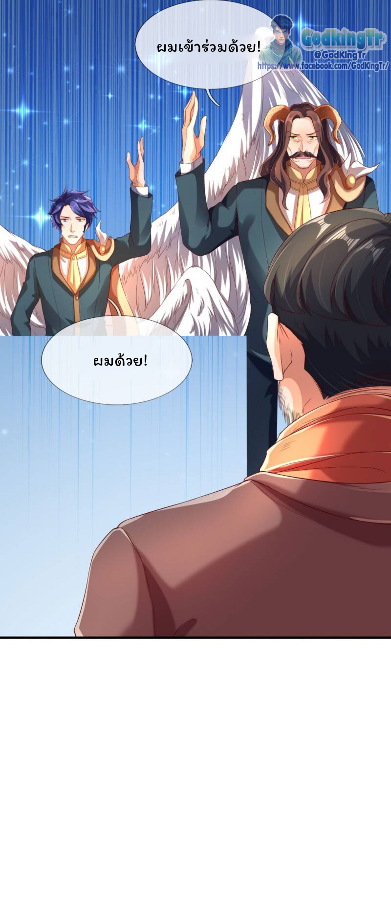 ราชาเทพนิรันดร์ (Eternal god king) ตอนที่ 225 หน้า 11